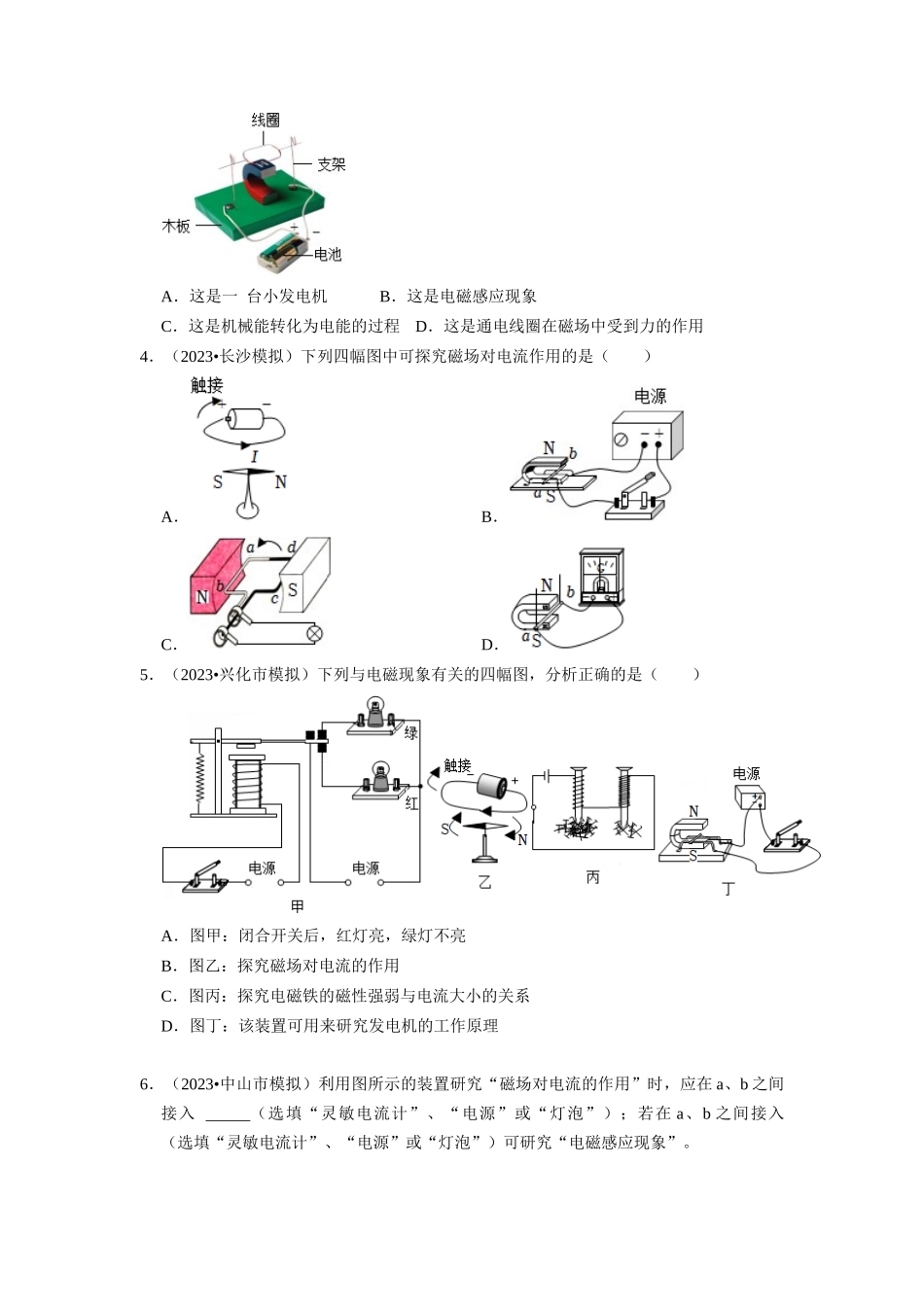 初中物理同步讲义（人教版）9全同步讲义-20.4 电动机（专题训练）【五大题型】（原卷版）.docx_第2页