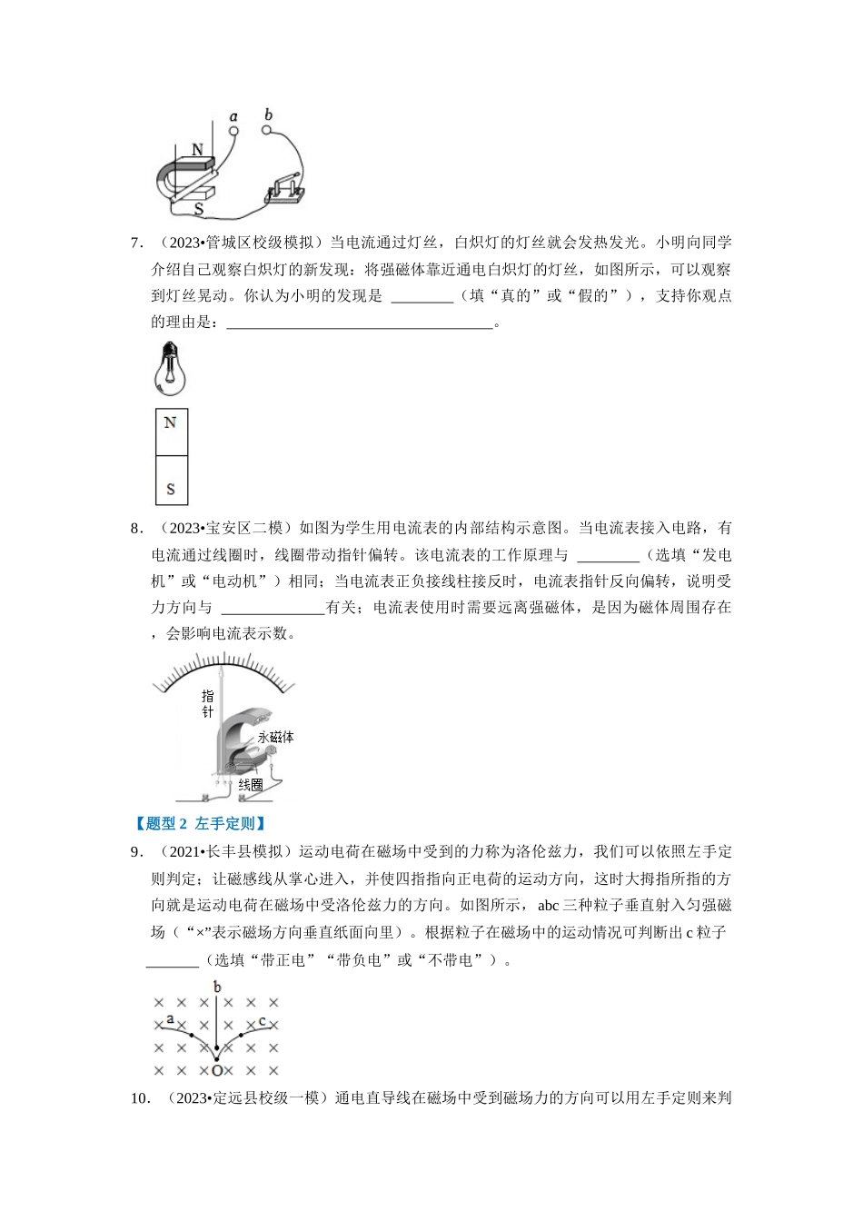 初中物理同步讲义（人教版）9全同步讲义-20.4 电动机（专题训练）【五大题型】（原卷版）.docx_第3页