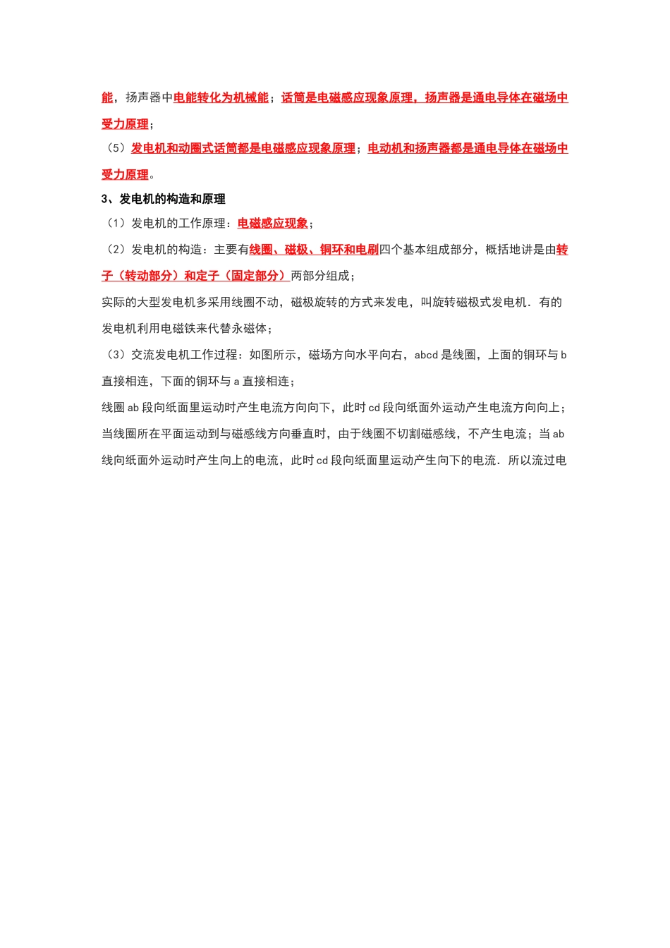 初中物理同步讲义（人教版）9全同步讲义-20.5 磁生电（考点解读）（原卷版）.docx_第3页