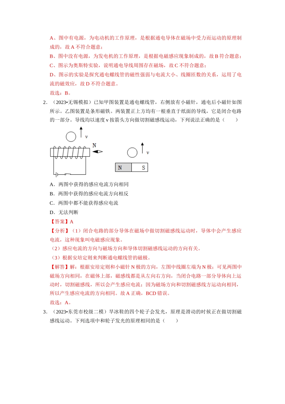 初中物理同步讲义（人教版）9全同步讲义-20.5 磁生电（专题训练）【七大题型】（解析版）.docx_第2页