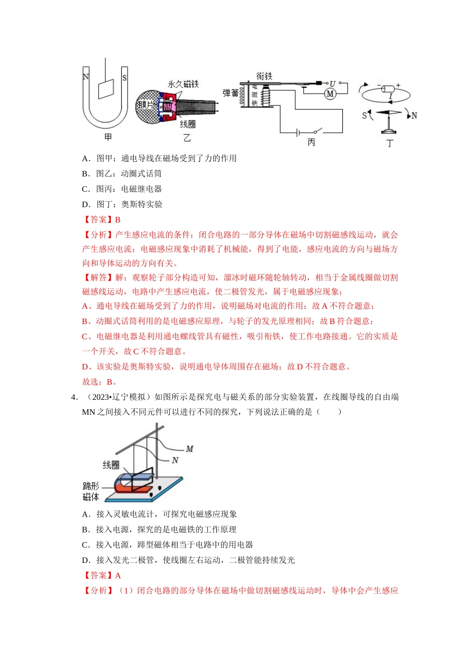 初中物理同步讲义（人教版）9全同步讲义-20.5 磁生电（专题训练）【七大题型】（解析版）.docx_第3页