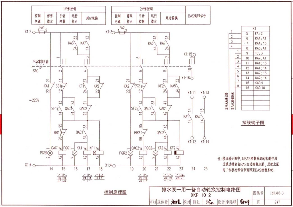 16D303-3 常用水泵控制电路图_251-300.pdf_第1页