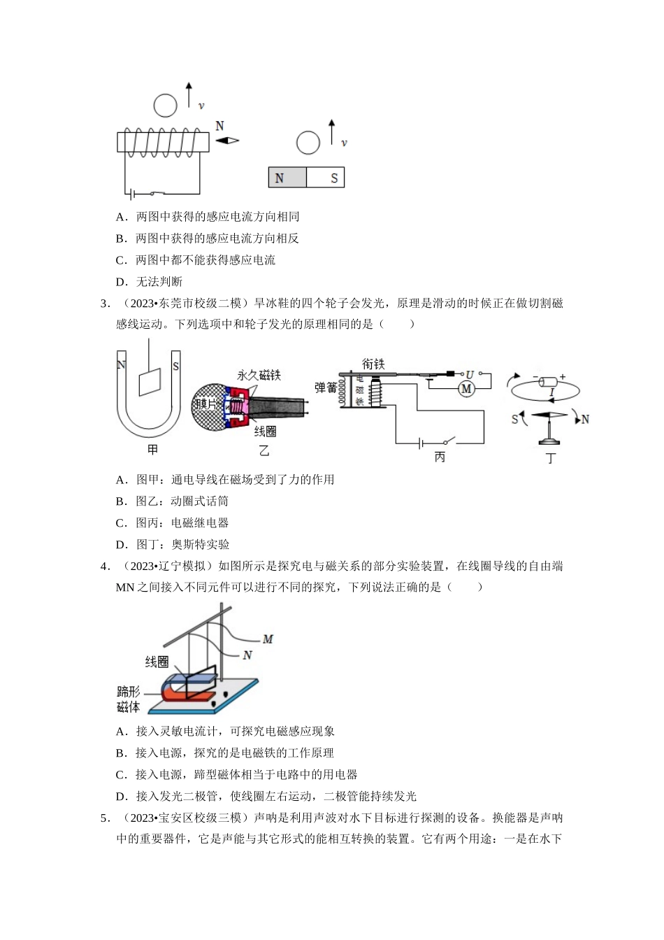 初中物理同步讲义（人教版）9全同步讲义-20.5 磁生电（专题训练）【七大题型】（原卷版）.docx_第2页