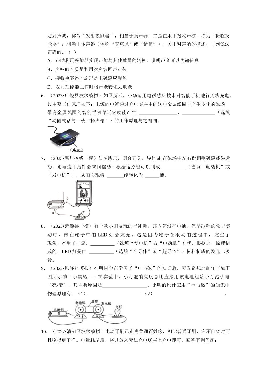 初中物理同步讲义（人教版）9全同步讲义-20.5 磁生电（专题训练）【七大题型】（原卷版）.docx_第3页