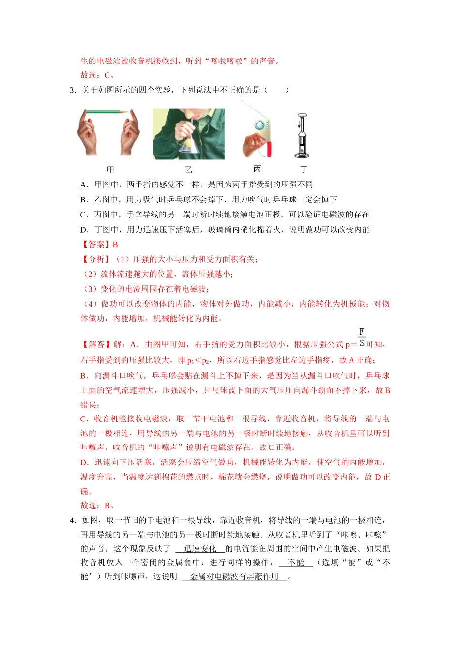 初中物理同步讲义（人教版）9全同步讲义-21.1 现代顺风耳--电话 21.2 电磁波（专题训练）【五大题型】 （解析版）.docx_第2页