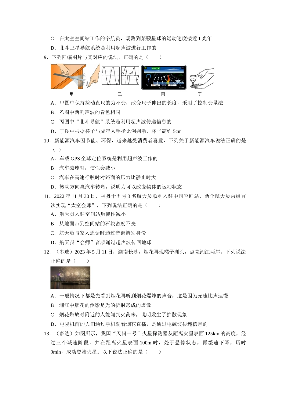 初中物理同步讲义（人教版）9全同步讲义-21.1 现代顺风耳--电话 21.2 电磁波（专题训练）【五大题型】 （原卷版）.docx_第3页