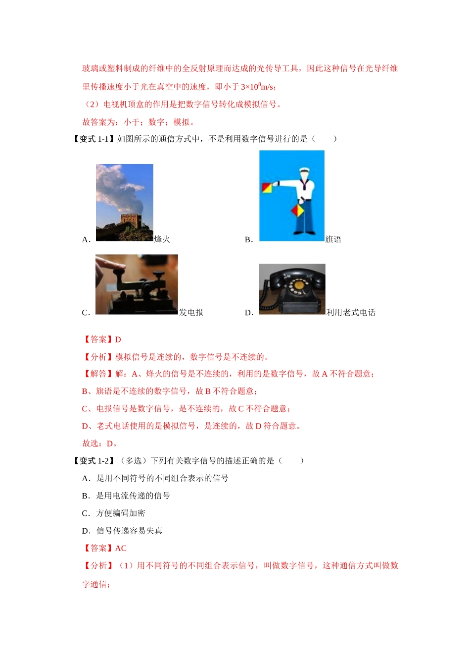 初中物理同步讲义（人教版）9全同步讲义-21.1 现代顺风耳--电话（考点解读）（解析版）.docx_第3页