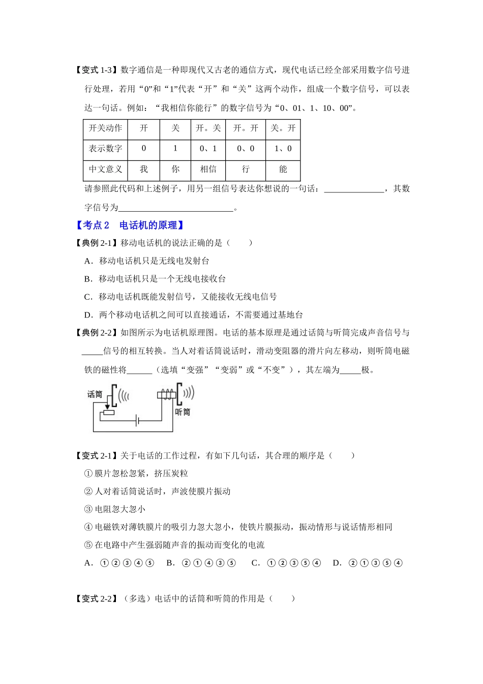 初中物理同步讲义（人教版）9全同步讲义-21.1 现代顺风耳--电话（考点解读）（原卷版）.docx_第3页