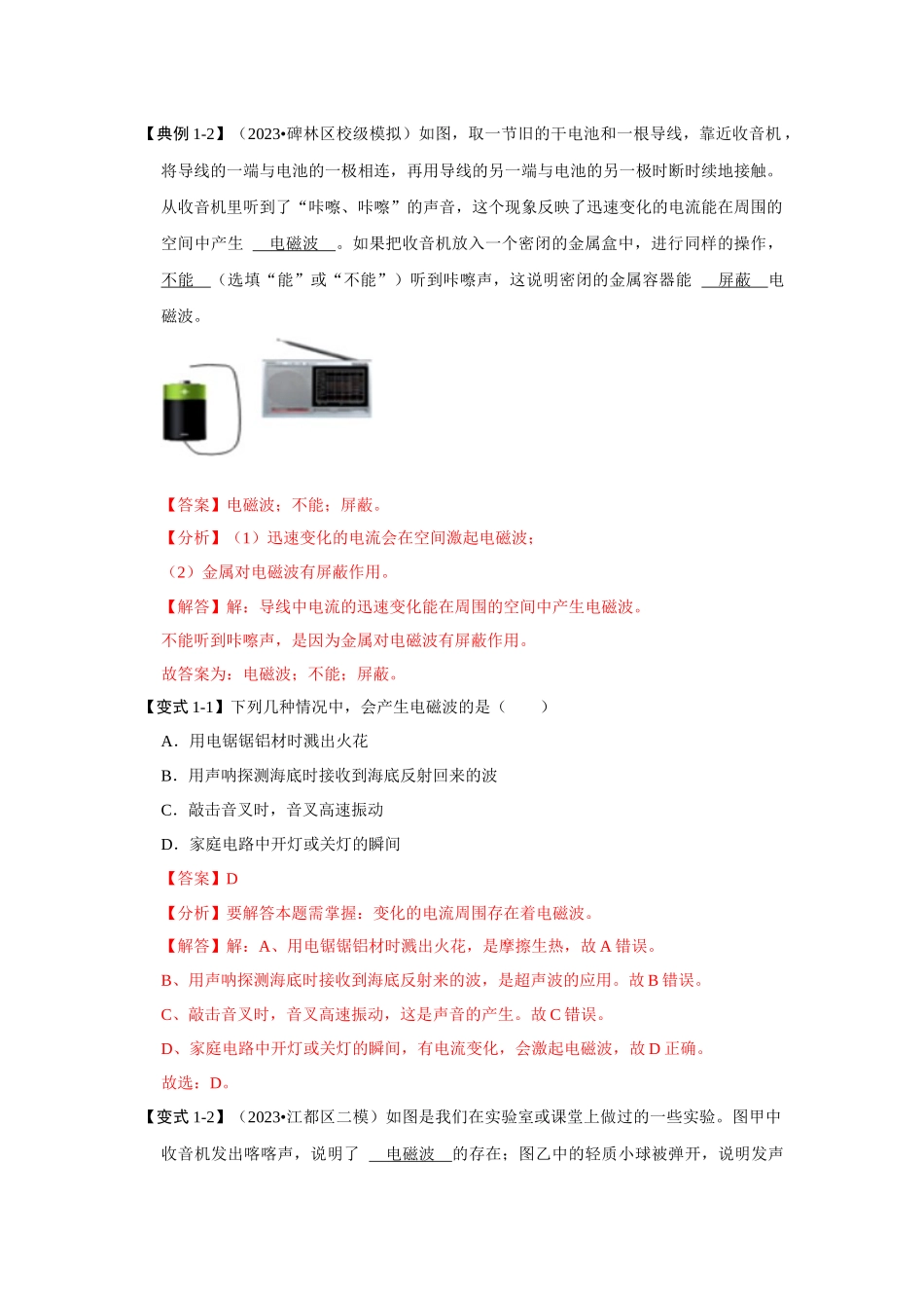 初中物理同步讲义（人教版）9全同步讲义-21.2 电磁波的海洋（考点解读）（解析版）.docx_第3页