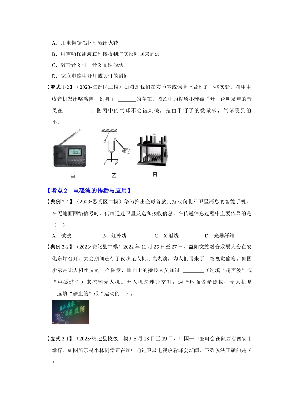 初中物理同步讲义（人教版）9全同步讲义-21.2 电磁波的海洋（考点解读）（原卷版）.docx_第3页