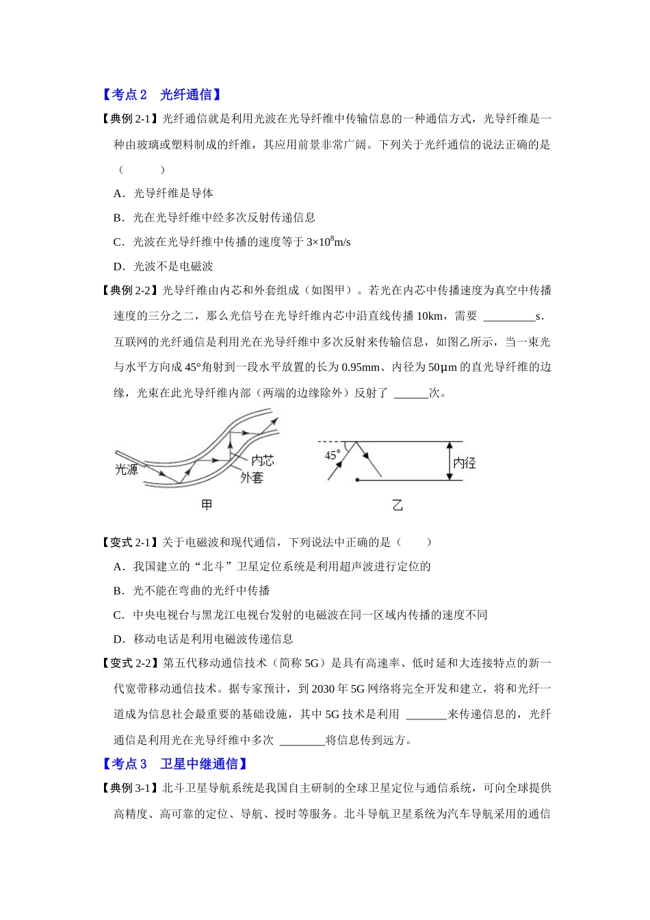 初中物理同步讲义（人教版）9全同步讲义-21.4 越来越宽的信息之路（考点解读）（原卷版）.docx_第3页