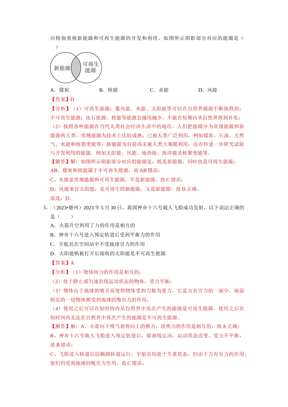初中物理同步讲义（人教版）9全同步讲义-22.1 能源 22.2 核能（专题训练）【三大题型】（解析版）.docx_第3页
