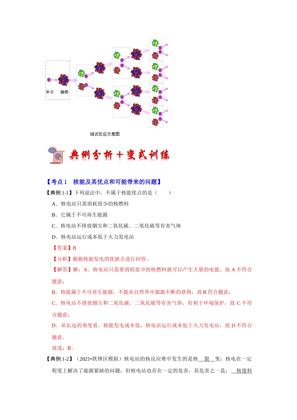 初中物理同步讲义（人教版）9全同步讲义-22.2 核能（考点解读）（解析版）.docx_第3页