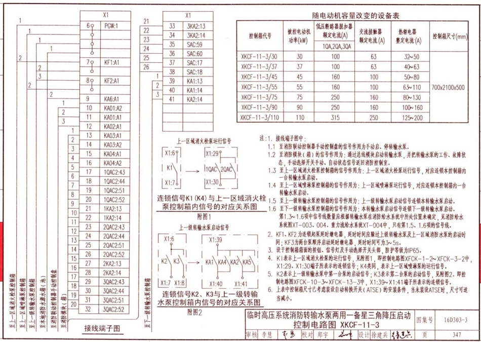 16D303-3 常用水泵控制电路图_351-399.pdf_第1页