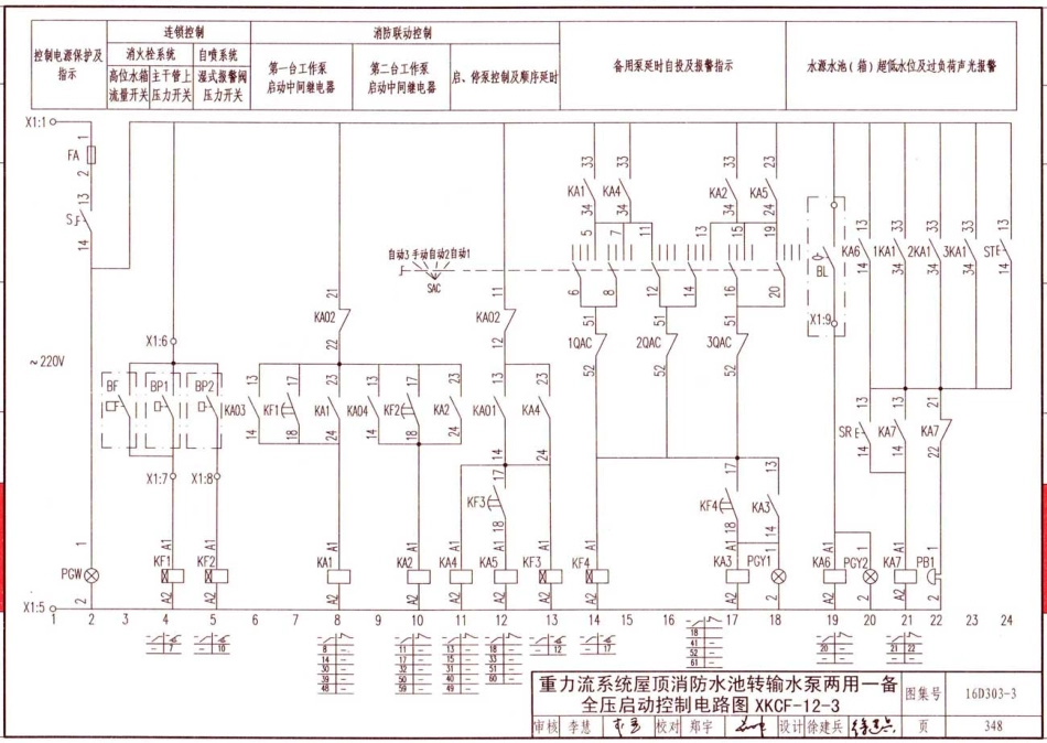 16D303-3 常用水泵控制电路图_351-399.pdf_第2页