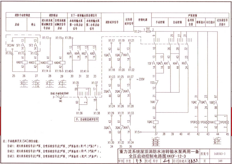 16D303-3 常用水泵控制电路图_351-399.pdf_第3页