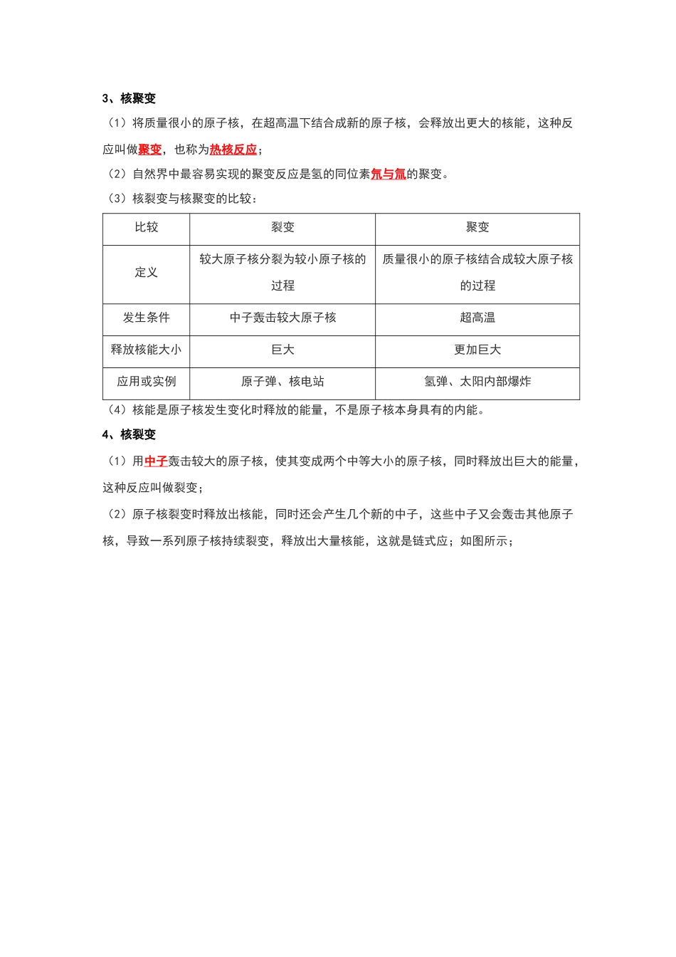 初中物理同步讲义（人教版）9全同步讲义-22.2 核能（考点解读）（原卷版）.docx_第2页
