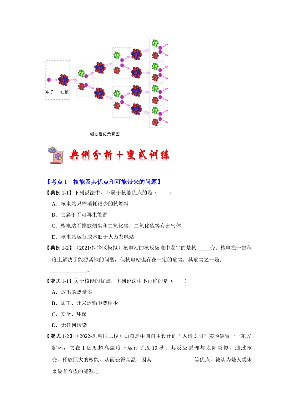 初中物理同步讲义（人教版）9全同步讲义-22.2 核能（考点解读）（原卷版）.docx_第3页