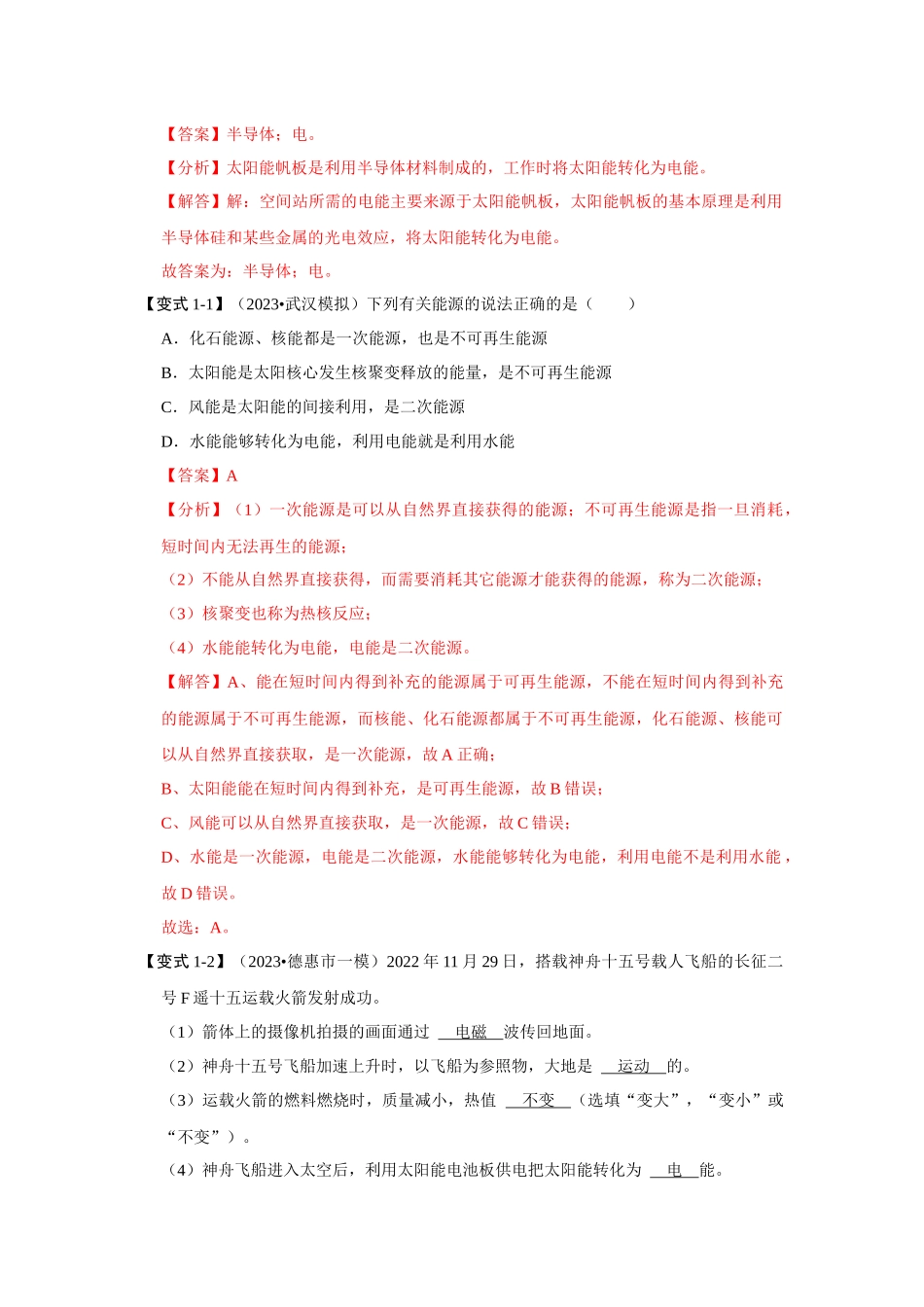 初中物理同步讲义（人教版）9全同步讲义-22.3 太阳能（考点解读）（解析版）.docx_第3页