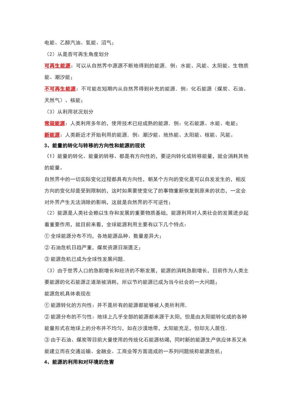 初中物理同步讲义（人教版）9全同步讲义-22.4 能源与可持续发展（考点解读）（原卷版）.docx_第2页