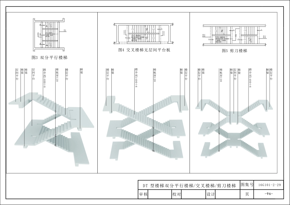 16G101_三维图集_第六章_楼梯识图_11-20.pdf_第2页