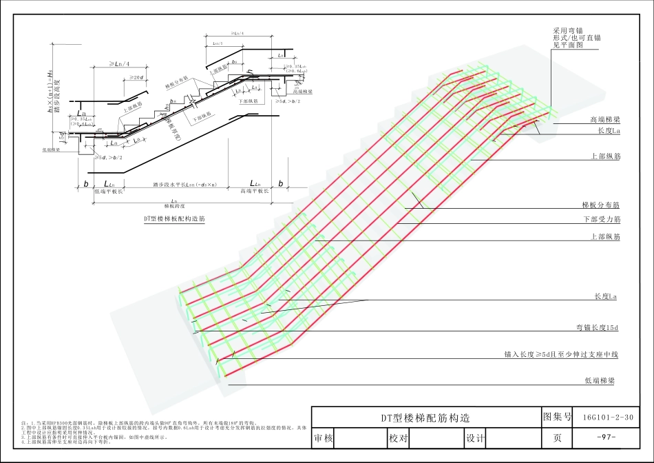 16G101_三维图集_第六章_楼梯识图_11-20.pdf_第3页