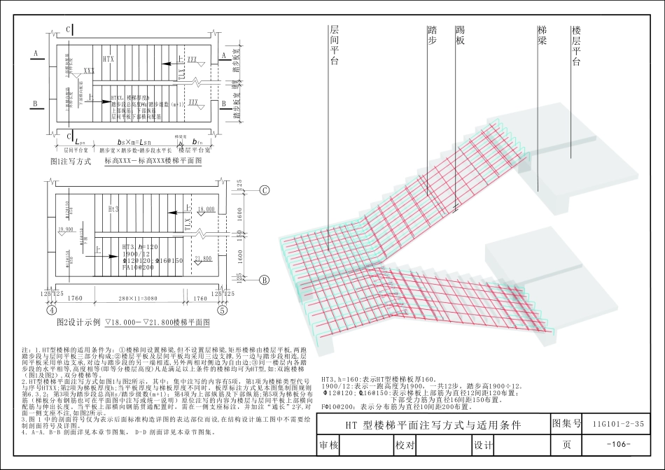 16G101_三维图集_第六章_楼梯识图_21-30.pdf_第2页