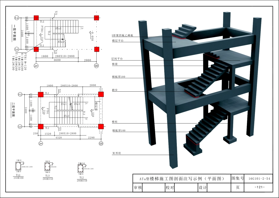 16G101_三维图集_第六章_楼梯识图_41-50.pdf_第3页