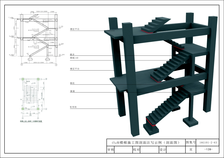 16G101_三维图集_第六章_楼梯识图_51-54.pdf_第2页