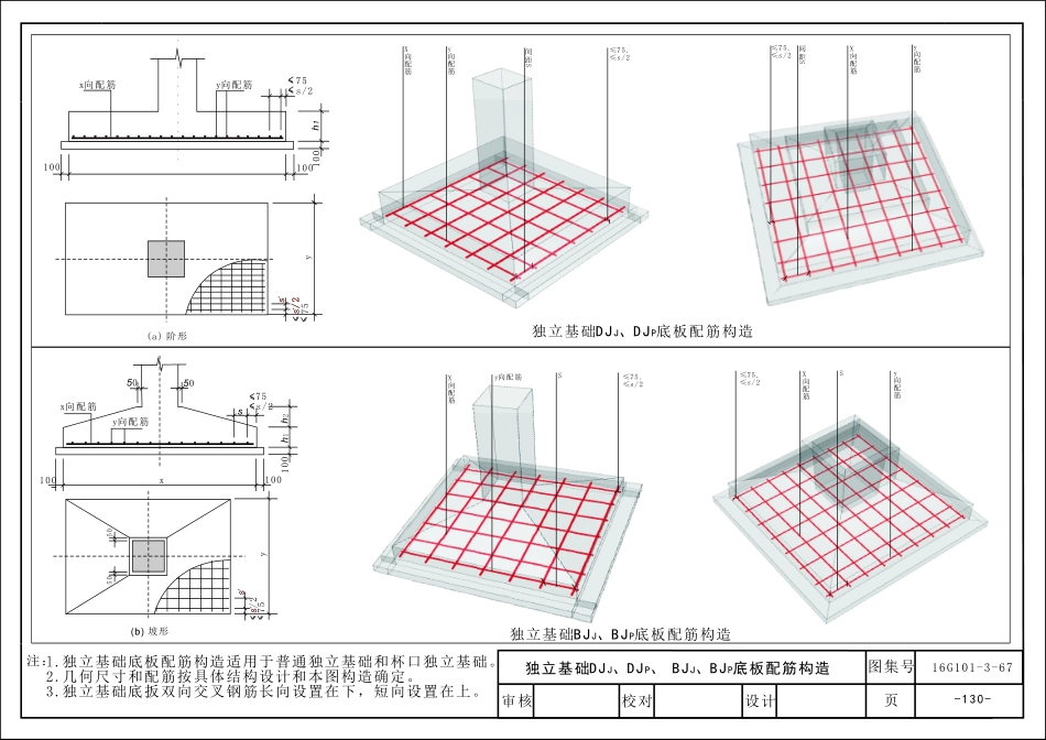 16G101_三维图集_第七章_基础_8-14.pdf_第2页
