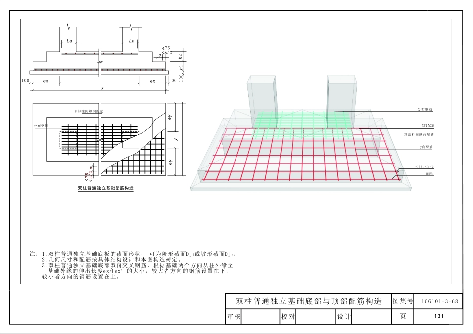 16G101_三维图集_第七章_基础_8-14.pdf_第3页