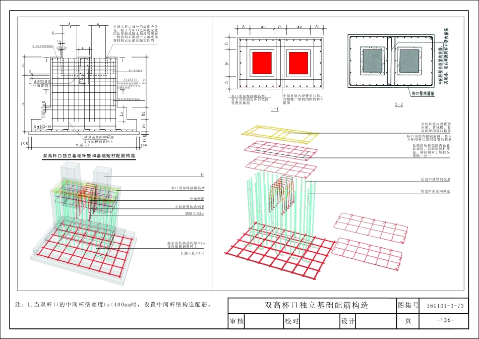 16G101_三维图集_第七章_基础_15-21.pdf_第1页
