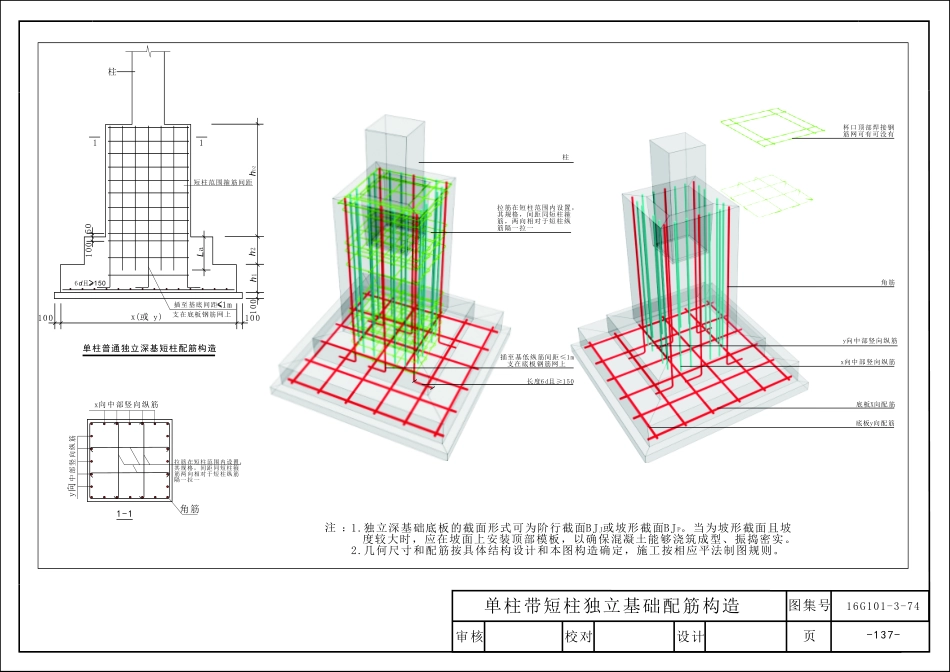 16G101_三维图集_第七章_基础_15-21.pdf_第2页