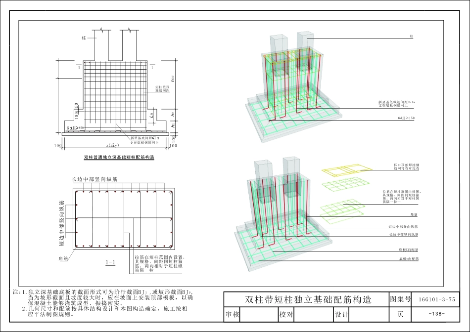16G101_三维图集_第七章_基础_15-21.pdf_第3页