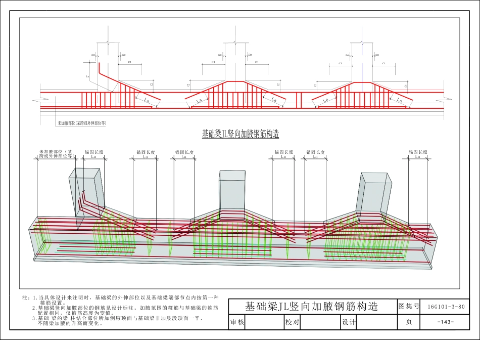 16G101_三维图集_第七章_基础_22-28.pdf_第2页
