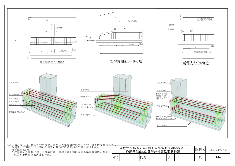16G101_三维图集_第七章_基础_22-28.pdf_第3页