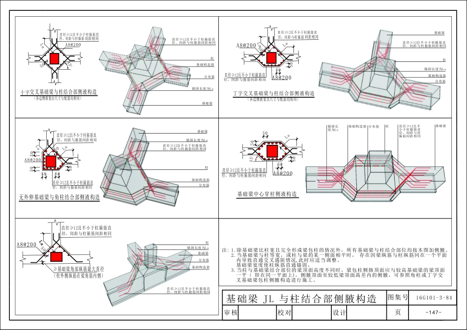 16G101_三维图集_第七章_基础_29-35.pdf_第1页