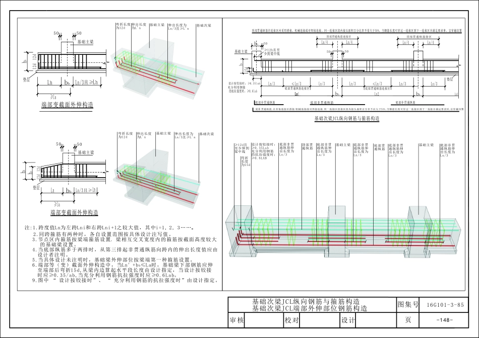 16G101_三维图集_第七章_基础_29-35.pdf_第2页