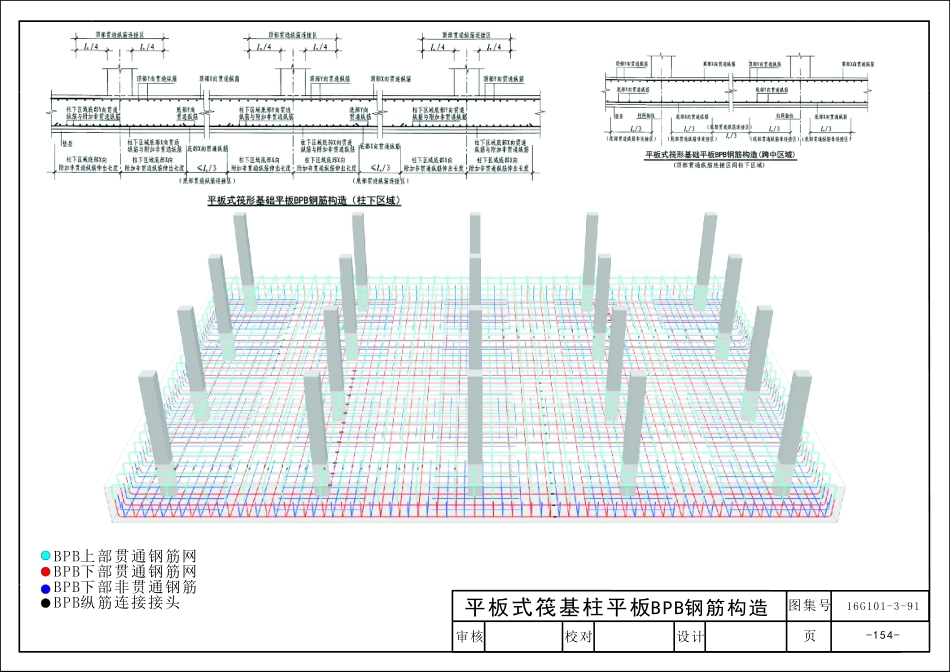 16G101_三维图集_第七章_基础_36-42.pdf_第3页