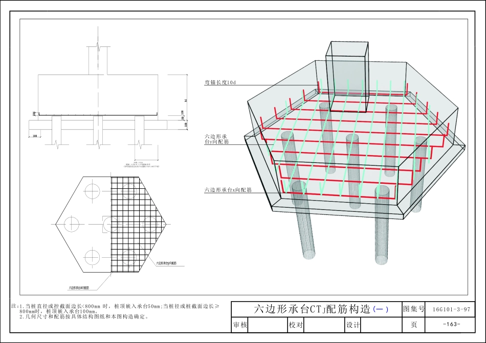 16G101_三维图集_第七章_基础_43-49.pdf_第2页