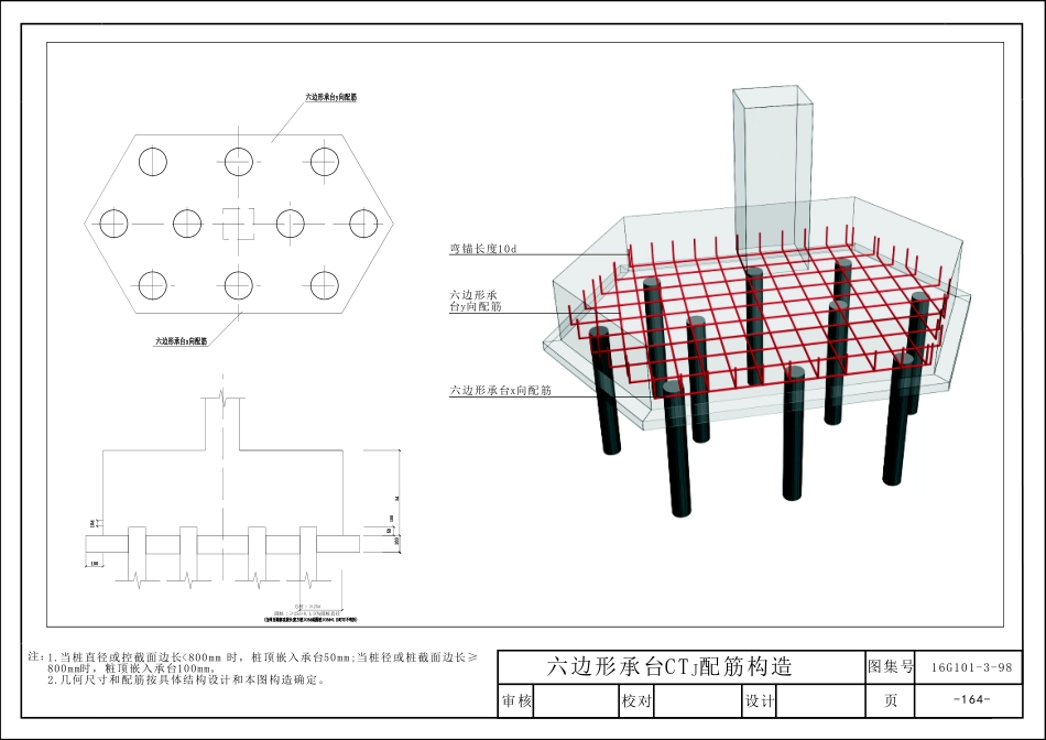 16G101_三维图集_第七章_基础_43-49.pdf_第3页