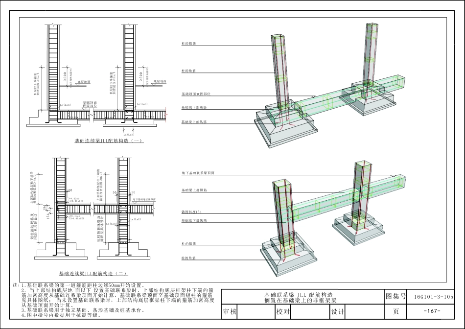 16G101_三维图集_第七章_基础_50-56.pdf_第3页
