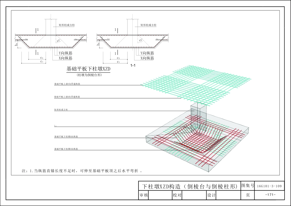 16G101_三维图集_第七章_基础_57-60.pdf_第1页