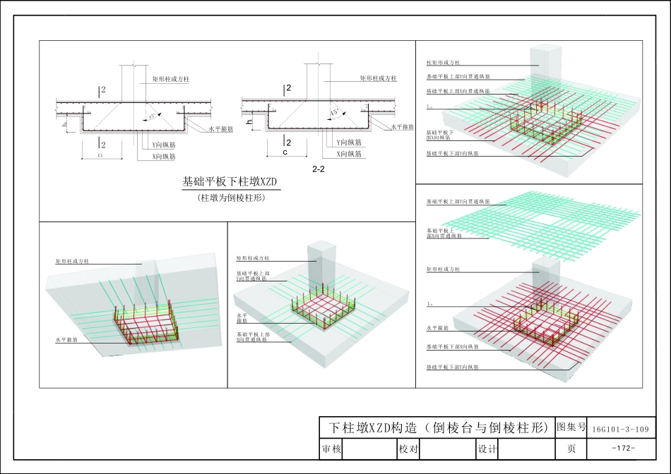 16G101_三维图集_第七章_基础_57-60.pdf_第2页