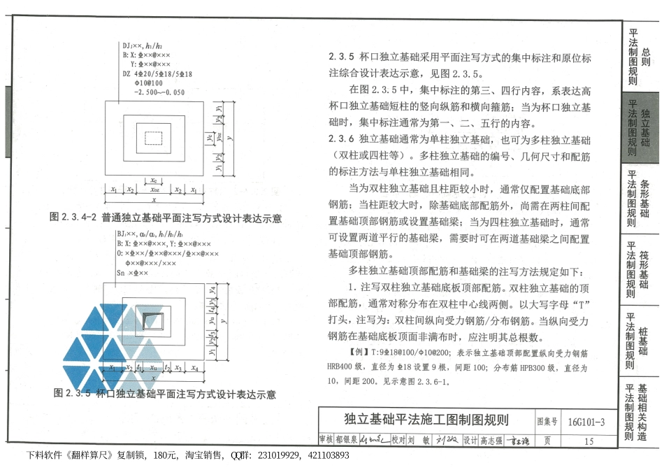 16G101-3 混凝土结构施工图_21-40.pdf_第1页