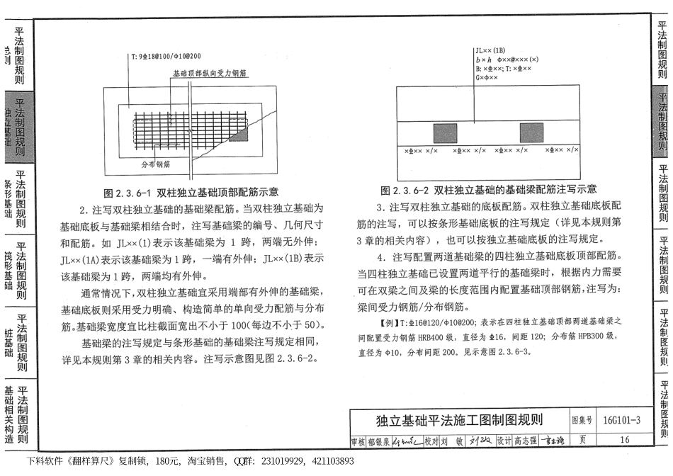 16G101-3 混凝土结构施工图_21-40.pdf_第2页