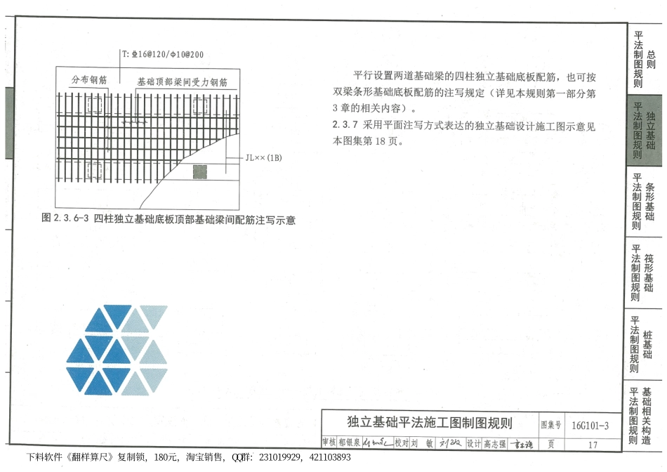 16G101-3 混凝土结构施工图_21-40.pdf_第3页