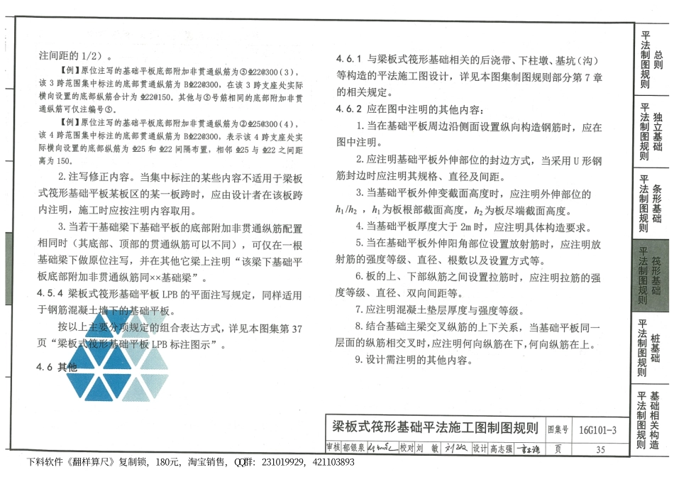 16G101-3 混凝土结构施工图_41-60.pdf_第1页