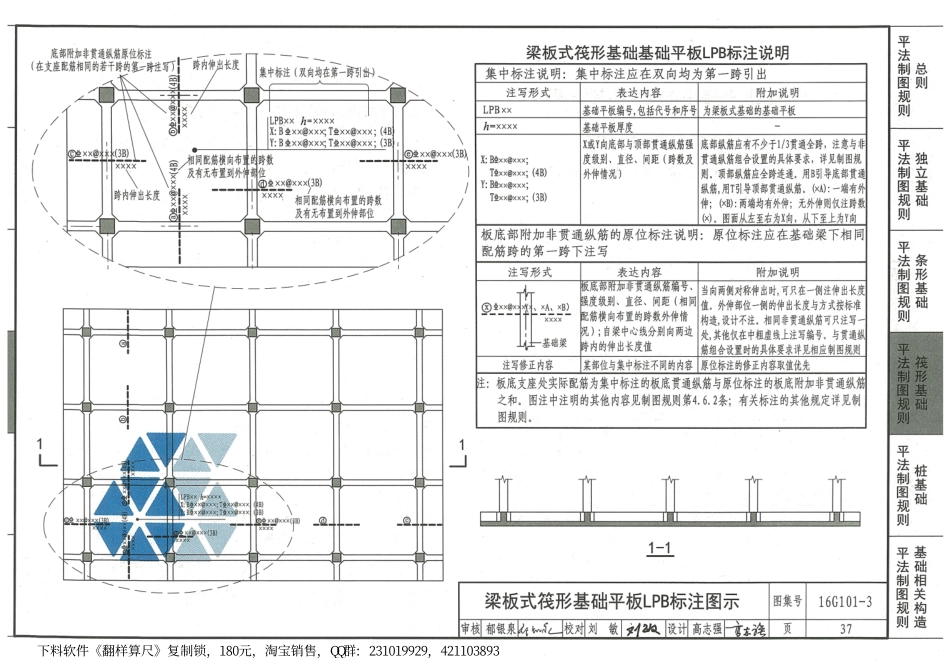 16G101-3 混凝土结构施工图_41-60.pdf_第3页