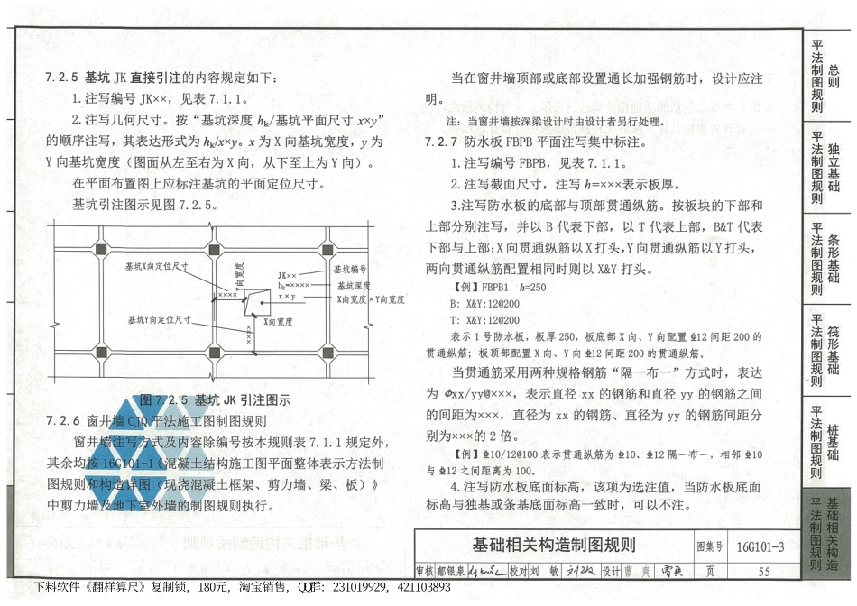 16G101-3 混凝土结构施工图_61-80.pdf_第1页